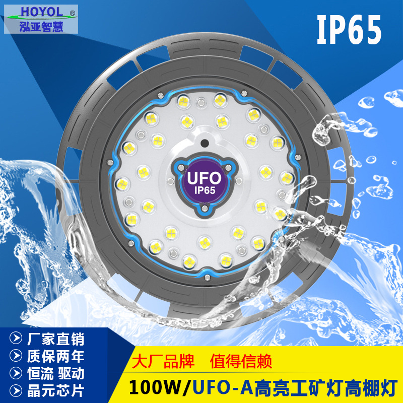 100W UFO-A2 新款高光效防水110LM/W高棚灯UFO工矿灯