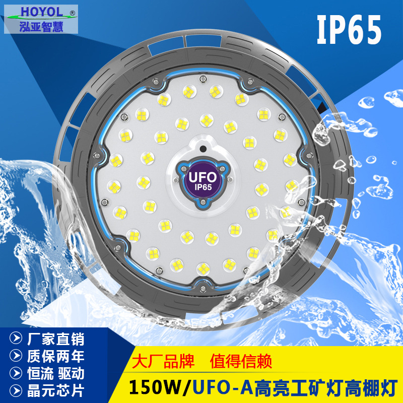 150W UFO-A3 新款高光效防水110LM/W高棚灯UFO工矿灯