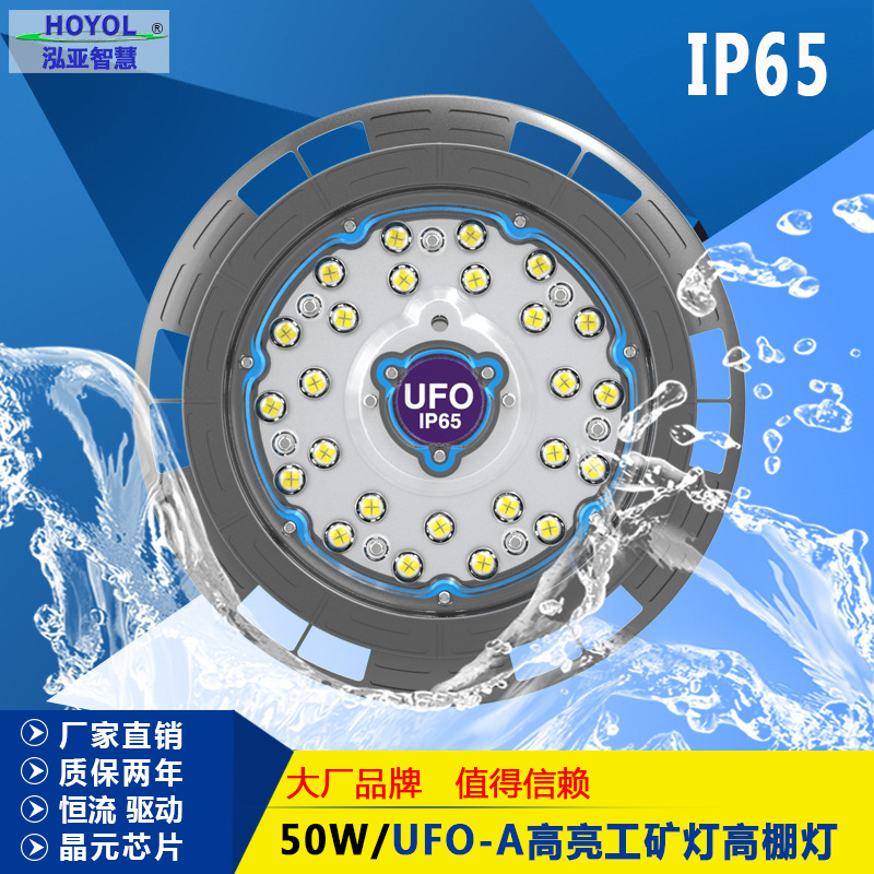 50W UFO-A1 新款高光效防水110LM/W高棚灯UFO工矿灯